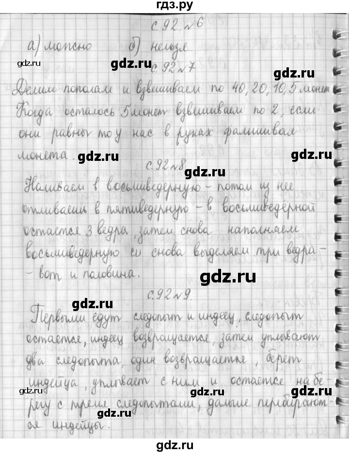 ГДЗ по математике 4 класс  Демидова   часть 3. страница - 92, Решебник №1 к учебнику 2016