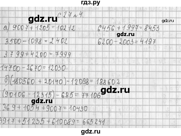 ГДЗ по математике 4 класс  Демидова   часть 2. страница - 27, Решебник №1 к учебнику 2016