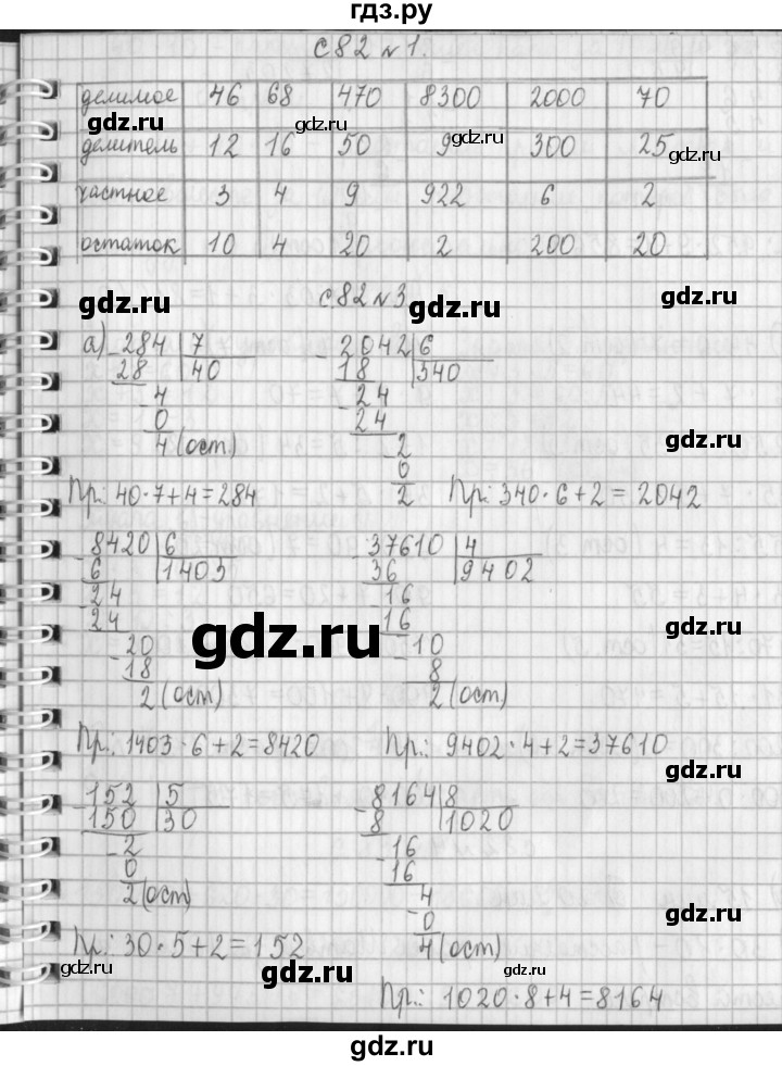 ГДЗ по математике 4 класс  Демидова   часть 2. страница - 82, Решебник №1 к учебнику 2016