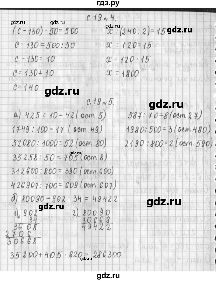 ГДЗ по математике 4 класс  Демидова   часть 3. страница - 19, Решебник №1 к учебнику 2016