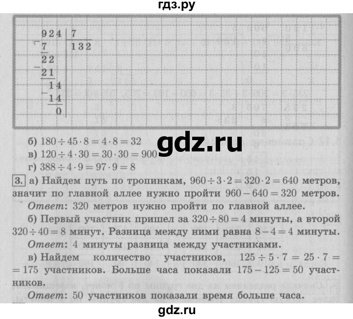 ГДЗ по математике 4 класс  Демидова   часть 1. страница - 26, Решебник №3 к учебнику 2016