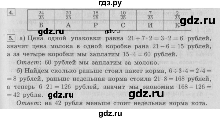 ГДЗ по математике 4 класс  Демидова   часть 1. страница - 29, Решебник №3 к учебнику 2016