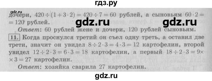 ГДЗ по математике 4 класс  Демидова   часть 1. страница - 55, Решебник №3 к учебнику 2016