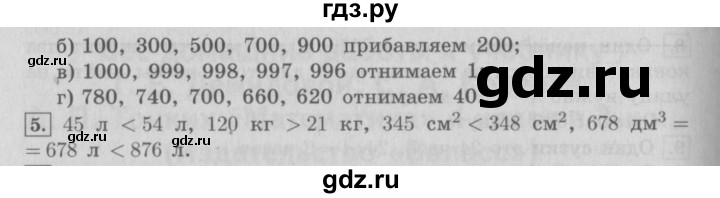 ГДЗ по математике 4 класс  Демидова   часть 1. страница - 6, Решебник №3 к учебнику 2016