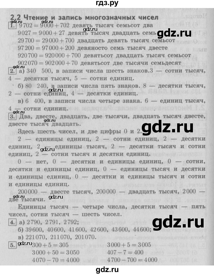 ГДЗ по математике 4 класс  Демидова   часть 1. страница - 62, Решебник №3 к учебнику 2016