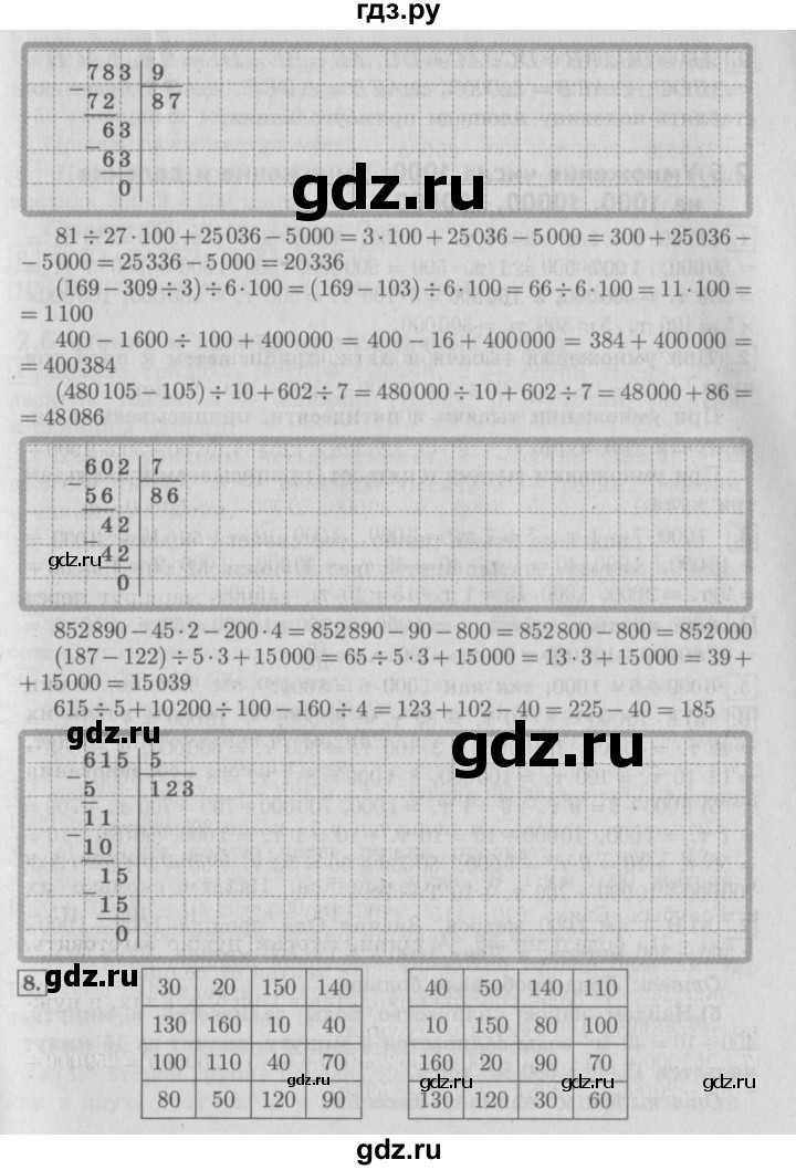 ГДЗ по математике 4 класс  Демидова   часть 1. страница - 67, Решебник №3 к учебнику 2016