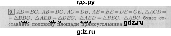 ГДЗ по математике 4 класс  Демидова   часть 1. страница - 67, Решебник №3 к учебнику 2016