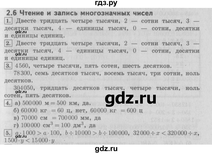 ГДЗ по математике 4 класс  Демидова   часть 1. страница - 70, Решебник №3 к учебнику 2016