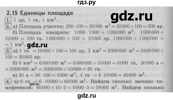 ГДЗ по математике 4 класс  Демидова   часть 1. страница - 92, Решебник №3 к учебнику 2016