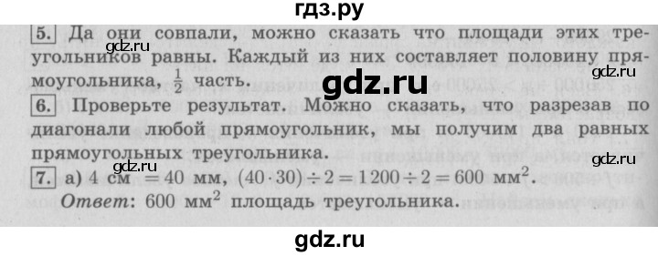 ГДЗ по математике 4 класс  Демидова   часть 1. страница - 95, Решебник №3 к учебнику 2016