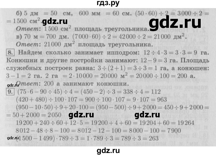 ГДЗ по математике 4 класс  Демидова   часть 1. страница - 95, Решебник №3 к учебнику 2016