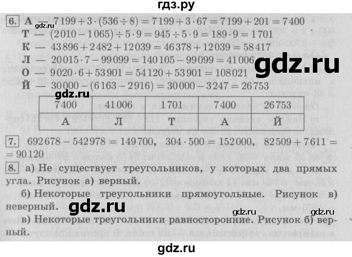 ГДЗ по математике 4 класс  Демидова   часть 2. страница - 35, Решебник №3 к учебнику 2016