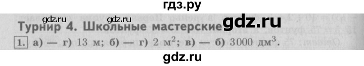 ГДЗ по математике 4 класс  Демидова   часть 2. страница - 45, Решебник №3 к учебнику 2016