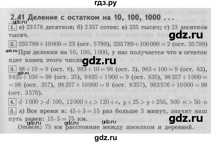 ГДЗ по математике 4 класс  Демидова   часть 2. страница - 58, Решебник №3 к учебнику 2016