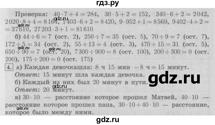 ГДЗ по математике 4 класс  Демидова   часть 2. страница - 82, Решебник №3 к учебнику 2016