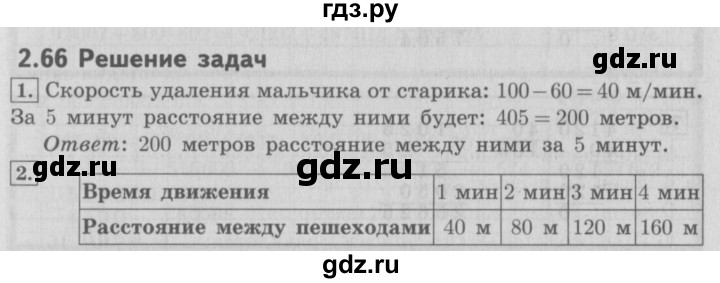 ГДЗ по математике 4 класс  Демидова   часть 3. страница - 14, Решебник №3 к учебнику 2016
