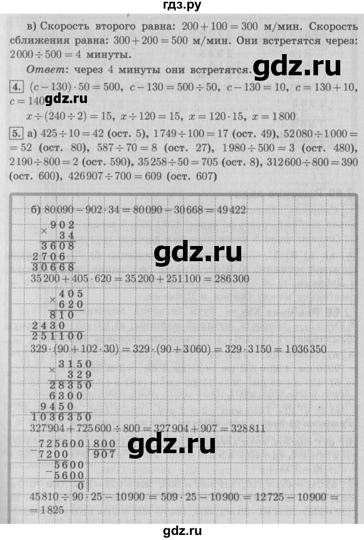 ГДЗ по математике 4 класс  Демидова   часть 3. страница - 19, Решебник №3 к учебнику 2016