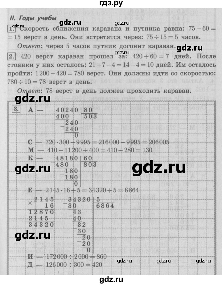 ГДЗ по математике 4 класс  Демидова   часть 3. страница - 27, Решебник №3 к учебнику 2016