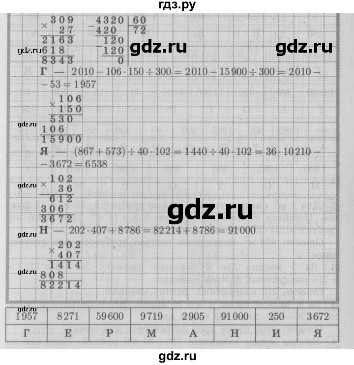 ГДЗ по математике 4 класс  Демидова   часть 3. страница - 27, Решебник №3 к учебнику 2016