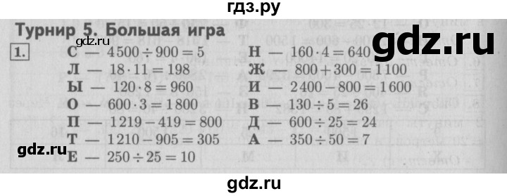ГДЗ по математике 4 класс  Демидова   часть 3. страница - 30, Решебник №3 к учебнику 2016