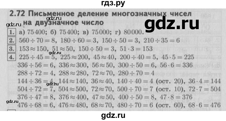 ГДЗ по математике 4 класс  Демидова   часть 3. страница - 32, Решебник №3 к учебнику 2016