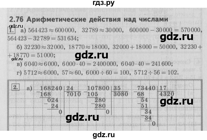 ГДЗ по математике 4 класс  Демидова   часть 3. страница - 40, Решебник №3 к учебнику 2016
