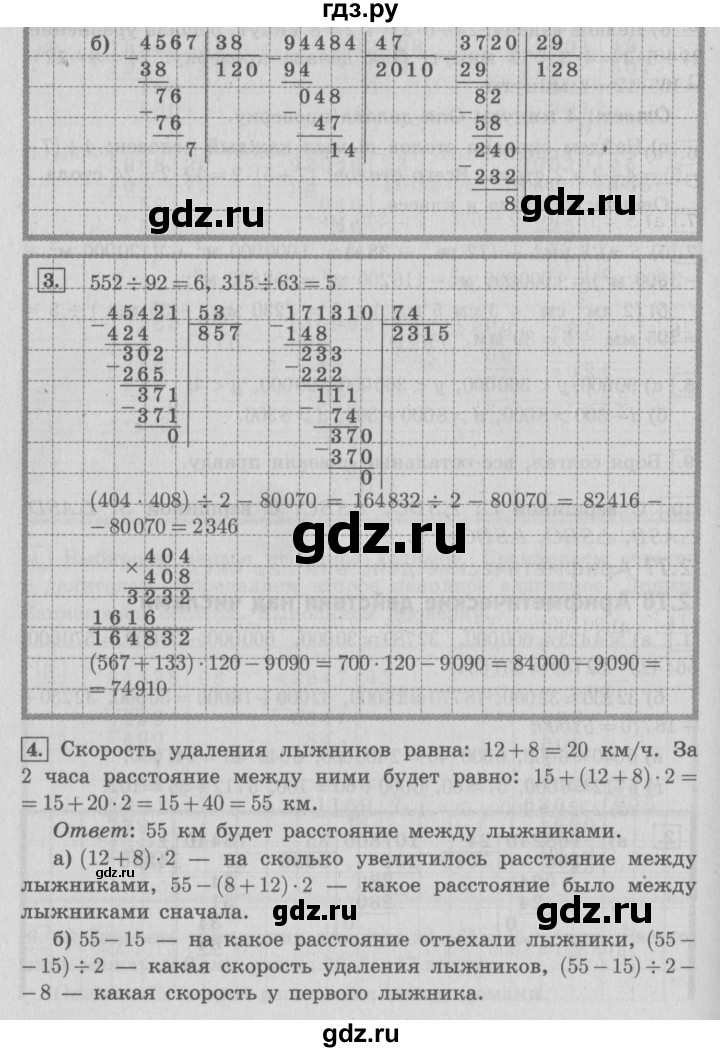 ГДЗ по математике 4 класс  Демидова   часть 3. страница - 40, Решебник №3 к учебнику 2016