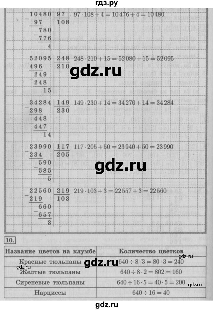 ГДЗ по математике 4 класс  Демидова   часть 3. страница - 61, Решебник №3 к учебнику 2016