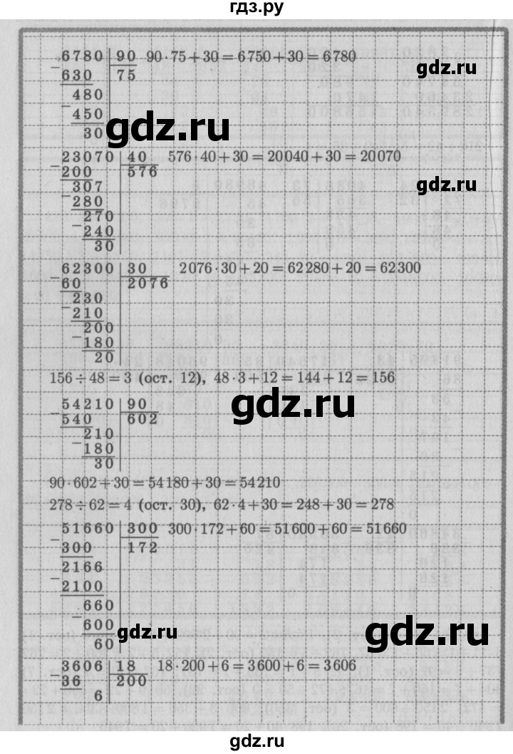 ГДЗ по математике 4 класс  Демидова   часть 3. страница - 78, Решебник №3 к учебнику 2016