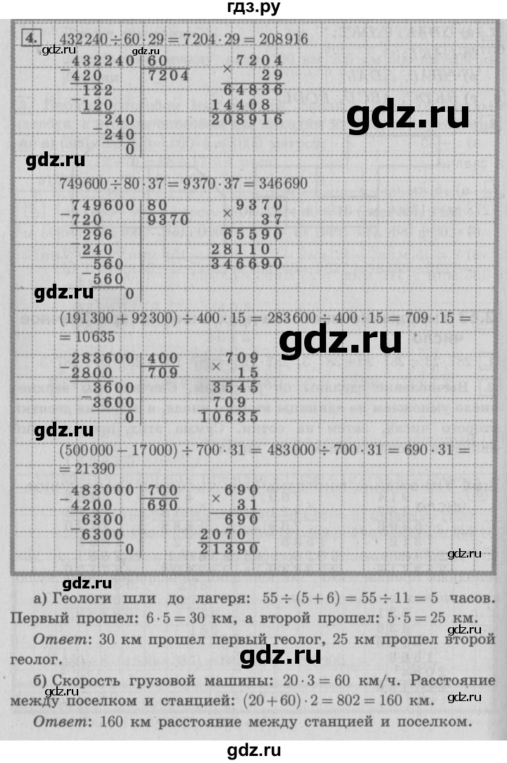 ГДЗ по математике 4 класс  Демидова   часть 3. страница - 8, Решебник №3 к учебнику 2016