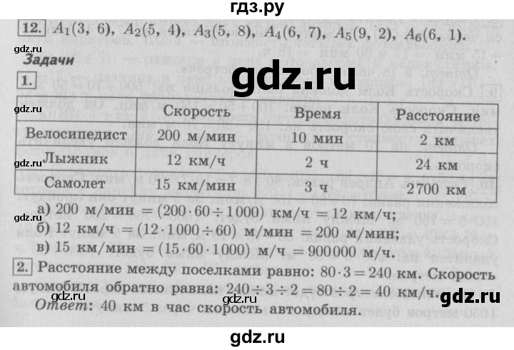 ГДЗ по математике 4 класс  Демидова   часть 3. страница - 85, Решебник №3 к учебнику 2016