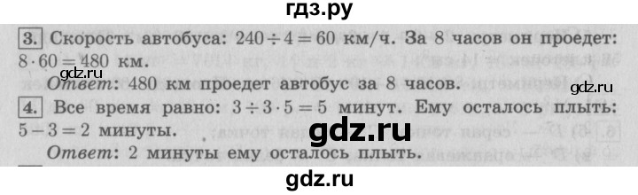 ГДЗ по математике 4 класс  Демидова   часть 3. страница - 85, Решебник №3 к учебнику 2016