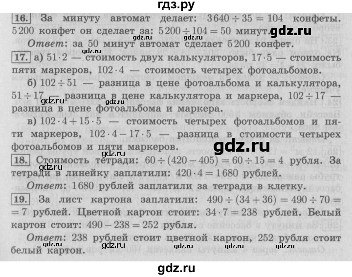 ГДЗ по математике 4 класс  Демидова   часть 3. страница - 88, Решебник №3 к учебнику 2016