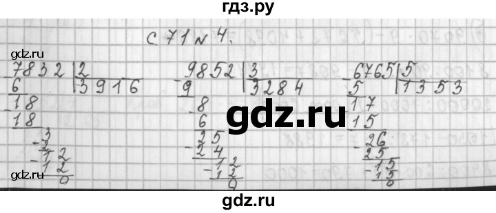 ГДЗ по математике 4 класс  Демидова   часть 2. страница - 71, Решебник к учебнику 2017