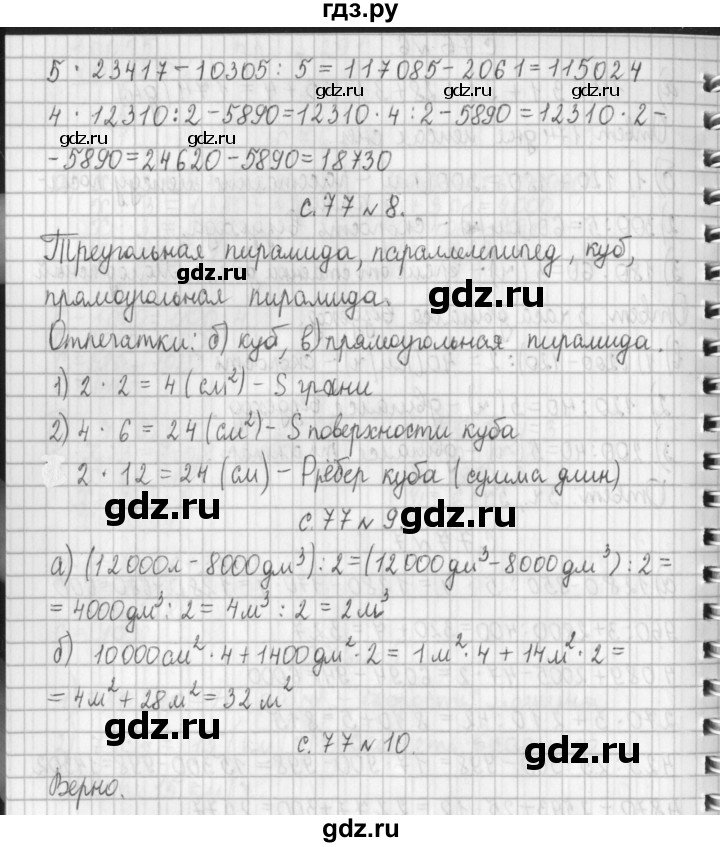 ГДЗ по математике 4 класс  Демидова   часть 2. страница - 77, Решебник к учебнику 2017