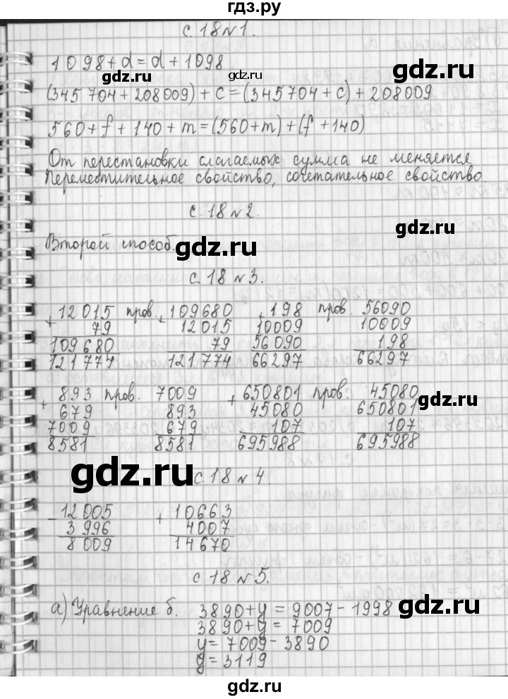 ГДЗ по математике 4 класс  Демидова   часть 2. страница - 18, Решебник №1 к учебнику 2016