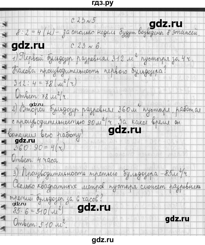 ГДЗ по математике 4 класс  Демидова   часть 2. страница - 23, Решебник №1 к учебнику 2016