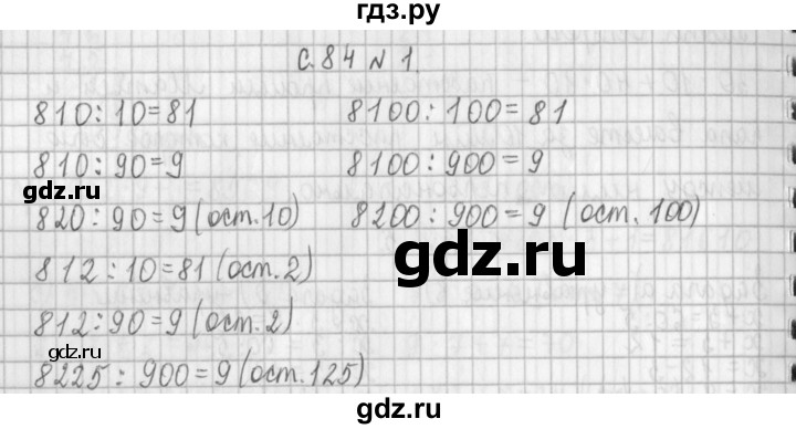 ГДЗ по математике 4 класс  Демидова   часть 2. страница - 84, Решебник №1 к учебнику 2016