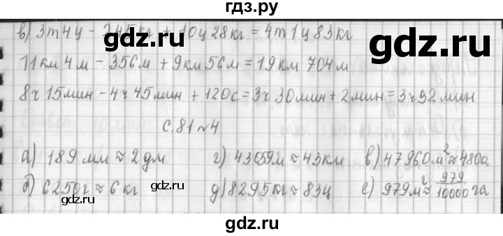 ГДЗ по математике 4 класс  Демидова   часть 3. страница - 81, Решебник №1 к учебнику 2016