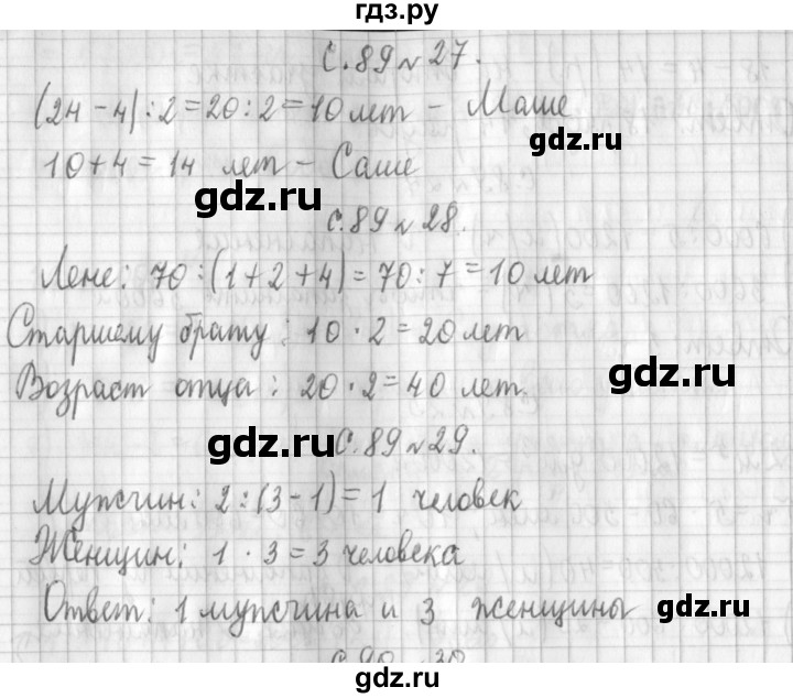 ГДЗ по математике 4 класс  Демидова   часть 3. страница - 89, Решебник №1 к учебнику 2016