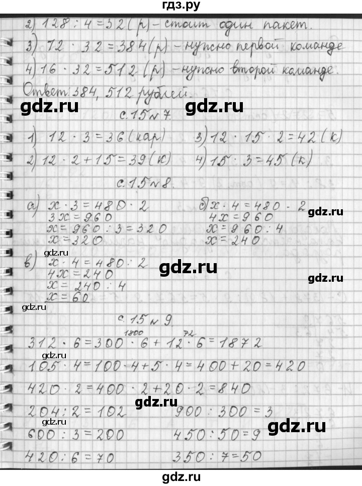 ГДЗ по математике 4 класс  Демидова   часть 1. страница - 15, Решебник к учебнику 2017