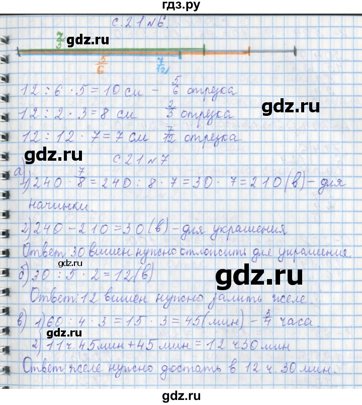 ГДЗ по математике 4 класс  Демидова   часть 1. страница - 21, Решебник к учебнику 2017