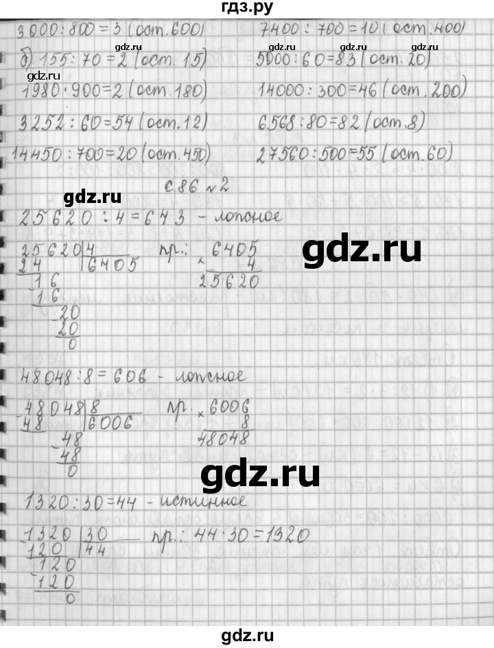 ГДЗ по математике 4 класс  Демидова   часть 2. страница - 86, Решебник №1 к учебнику 2016