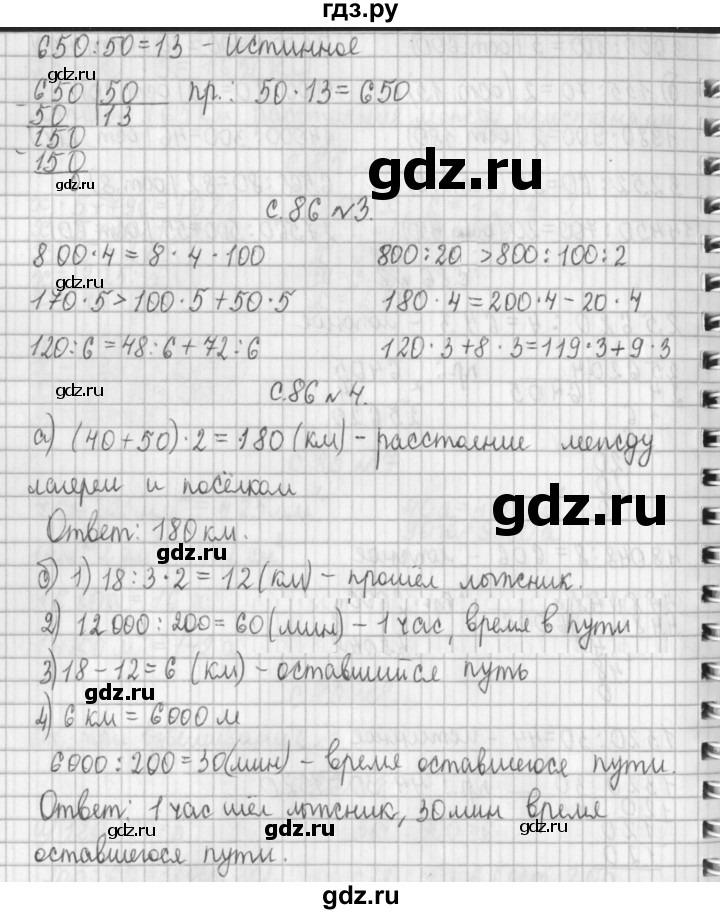 ГДЗ по математике 4 класс  Демидова   часть 2. страница - 86, Решебник №1 к учебнику 2016