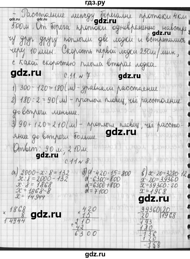 ГДЗ по математике 4 класс  Демидова   часть 3. страница - 11, Решебник №1 к учебнику 2016