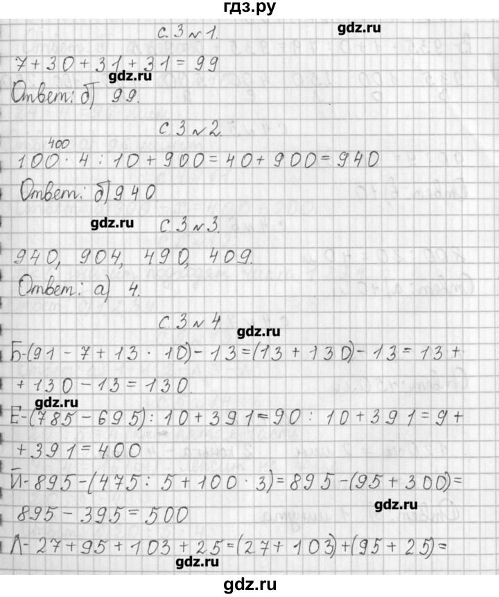 Математика 4 класс номер 290. Гдз гдз гдз. Домашние задания гдз. Гдз по математике 4 класс.