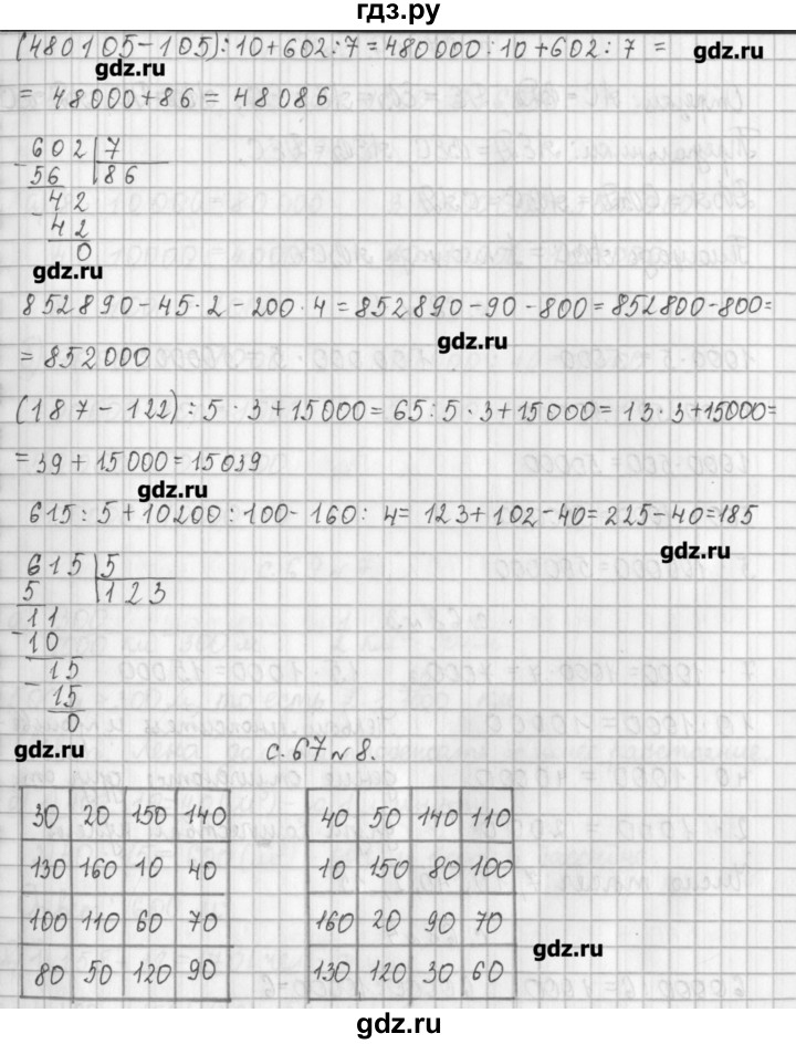 ГДЗ по математике 4 класс  Демидова   часть 1. страница - 67, Решебник №1