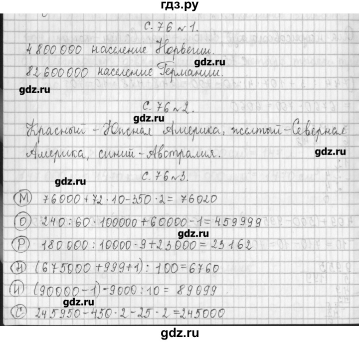 ГДЗ Часть 1. Страница 76 Математика 4 Класс Демидова, Козлова