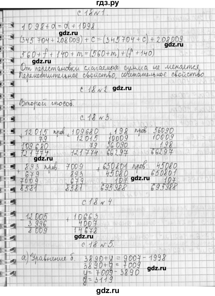 Матем с 18. Гдз по математике 4 класс страница 18. Матиматика 4 класс СТМ 18 номер 5. Математика страница 18. Математика 4 класс стр 18 номер 8.