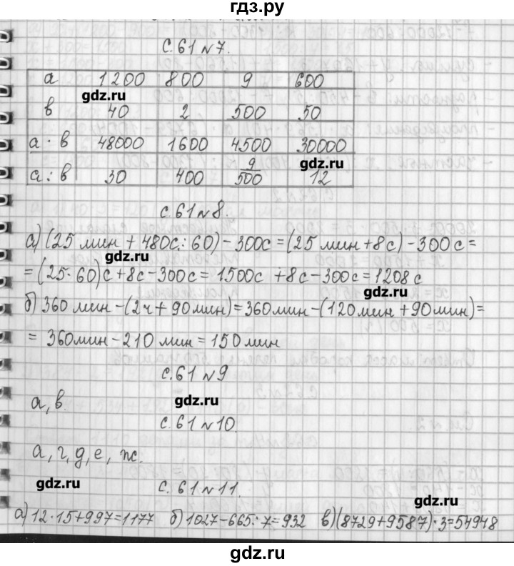 Стр 61 номер 270 4 класс. 4 Класс математика страница 61 номера. Гдз по математике 4 класс 2 часть стр 61 номер 234. Гдз по математике 4 класс стр 61. Математика 4 класс 2 часть страница 16 номер 61.